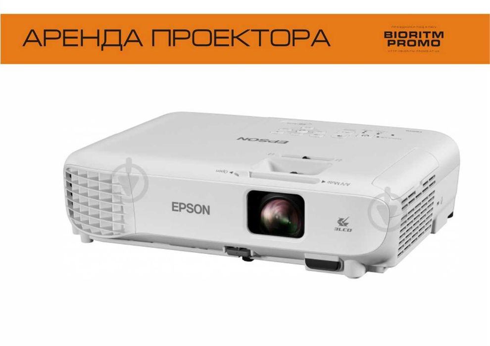 Аренда проектора Epson Кременчуг