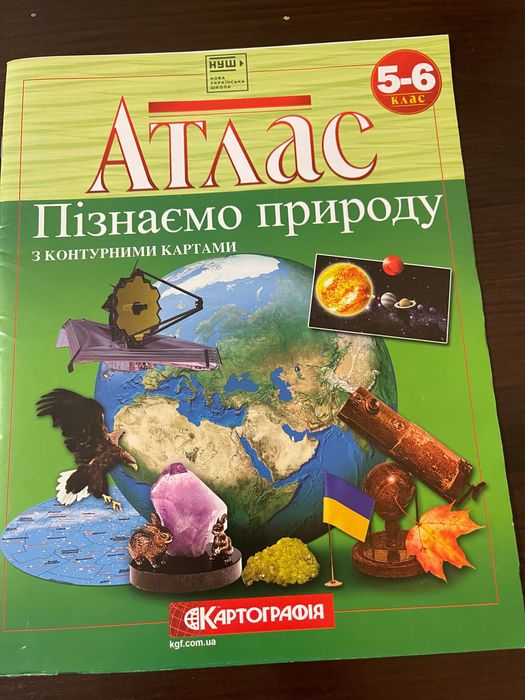 Атлас Пізнаємо природу 5-6 клас