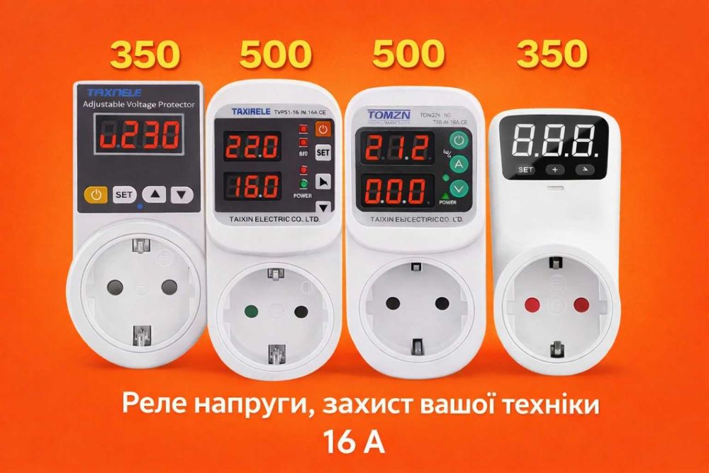 Відсікач напруги(реле) 16АЗахистить вашу техніку