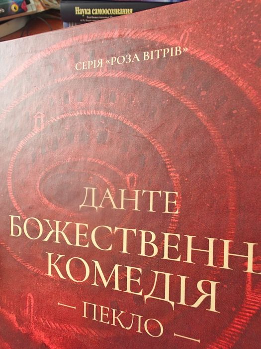Божественна комедія Данте