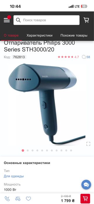 Паровой утюг philips