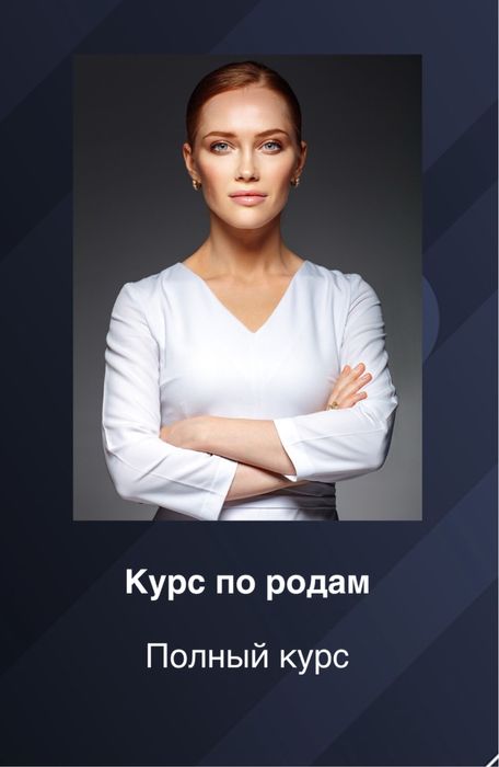О Белоконь Полный курс про Роды