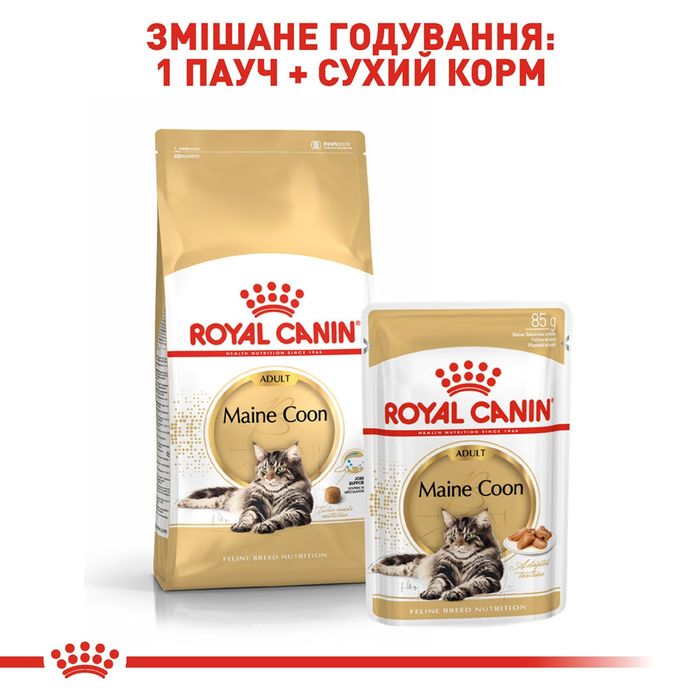 Royal Canin MaineCoon, мейн кун  2кг+4паучі
