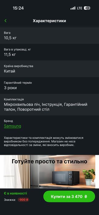 Мікрохвильова піч Samsung