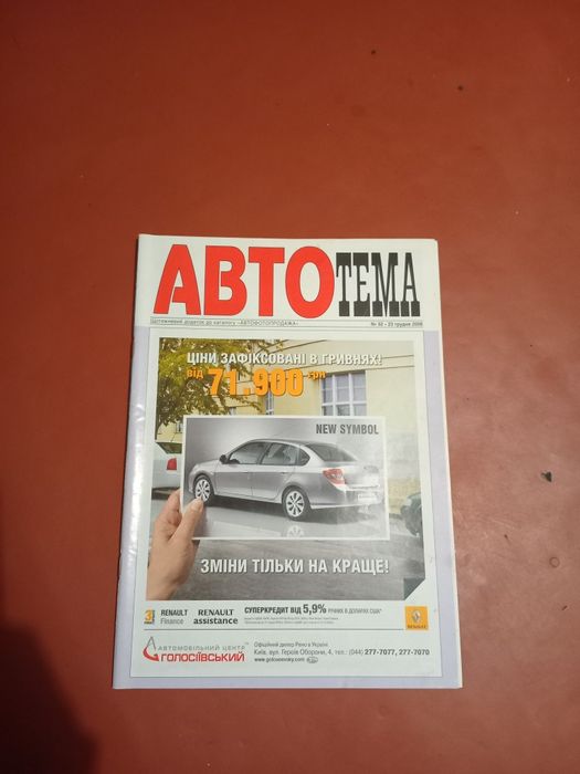 Журнал Автотема 2008р.