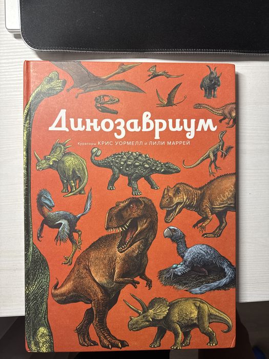 Продам книгу на російській мові про динозаврів