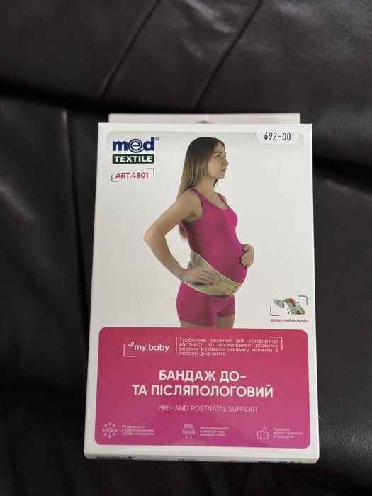 Бандаж до та післяпологовий