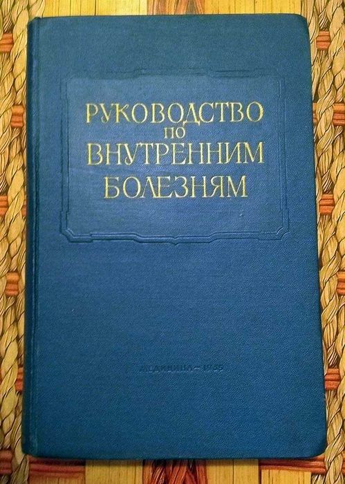 А.И. Нестеров. Руководство по внутренним болезням. Том 8