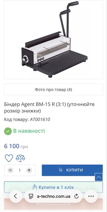 Біндер Agent BM 15 R