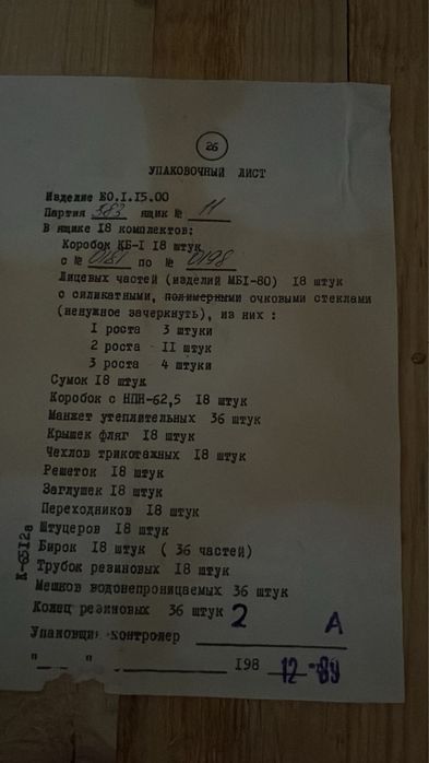 Протигаз ПМК 2 1989р. в наявності. (Роздріб, ОПТ)