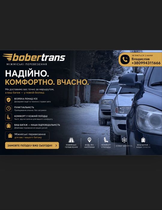 Пасажирські нерегулярні перевезення