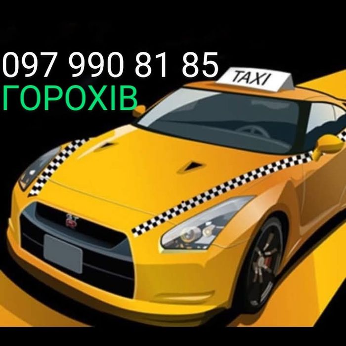 Таксі Горохів-Таксі Горохів