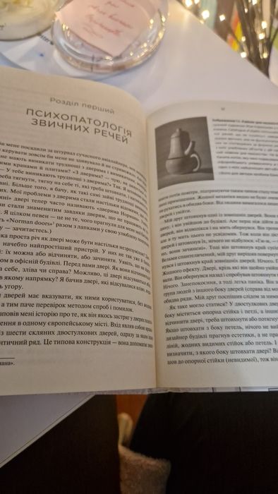 Книга Дизайн звичних речей Дональд Норман