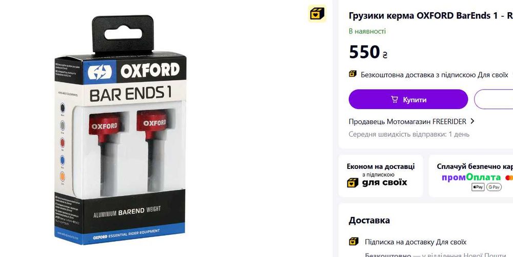 Грузики керма OXFORD BarEnds 1