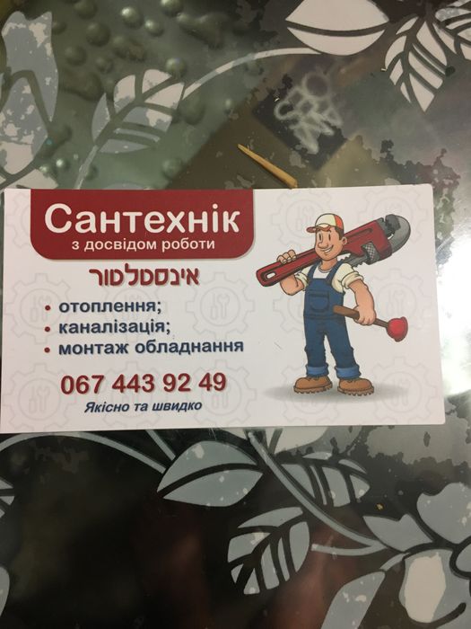 Ремонт сантехніки