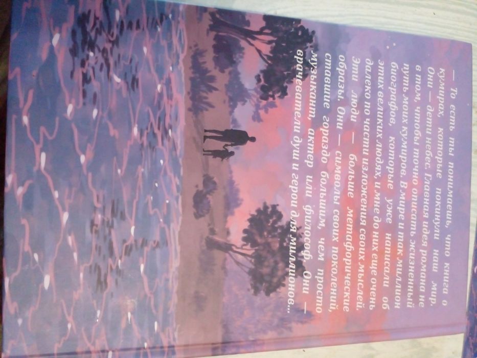 Современная книга фантастика  Александра Шеховцева