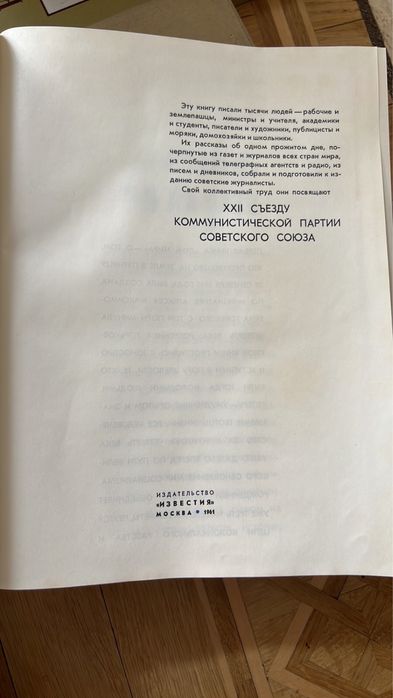 Книга  День мира . Интересные факты из жизни человечества в