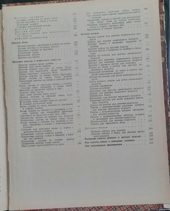 Шейте сами З.И.Давыдова крой шитье крій шиття