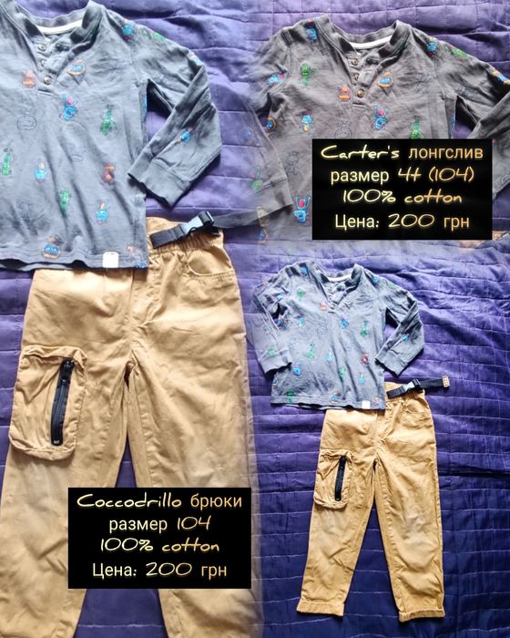 Детские вещи на мальчика 4-5 лет
