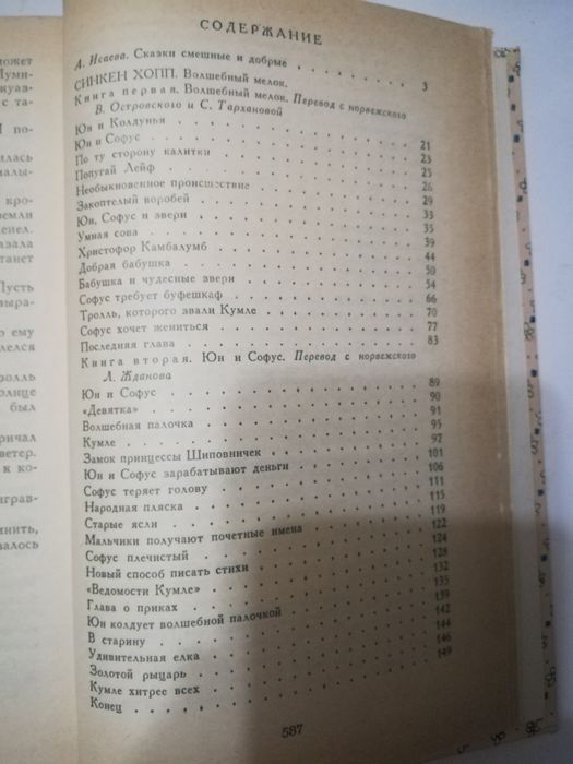 Сказочные повести скандинавських писателей