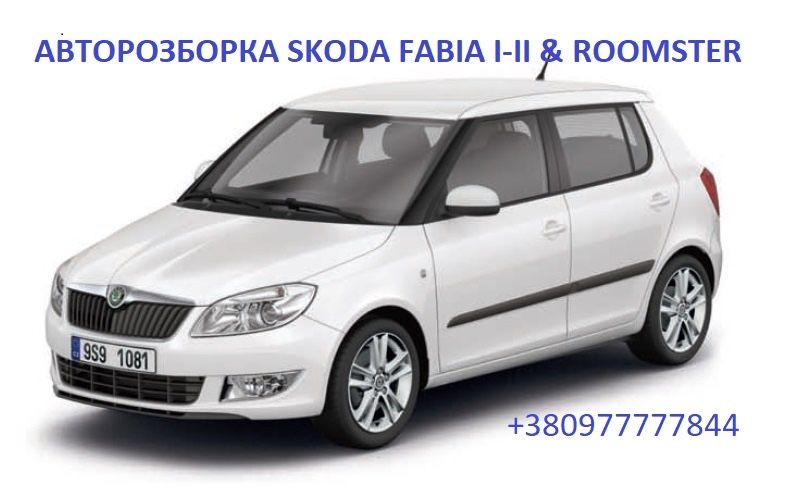 Замок дверей АВТОРОЗБОРКА Шкода Фабія Skoda Fabia 1  2 Skoda Roomster