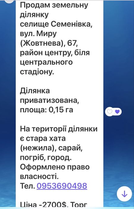 Продам земельну ділянку