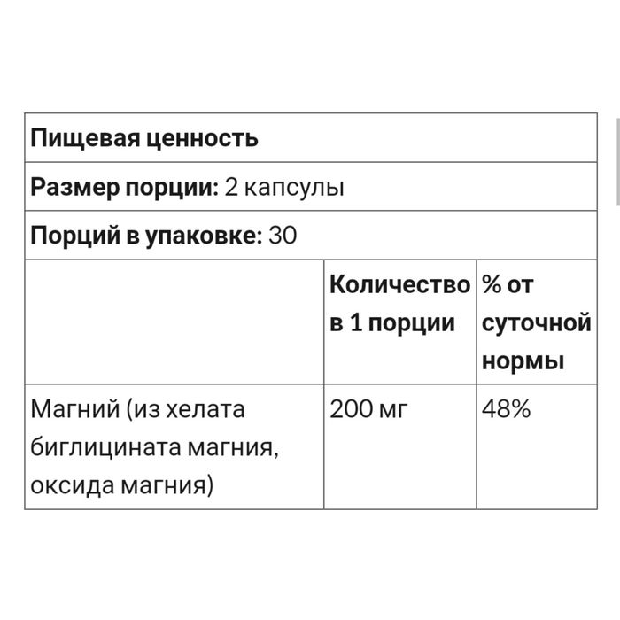 Бисглицинат магния, магний бисглицинат, США