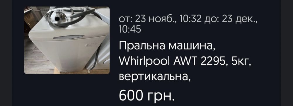 Деталі до пральної машини