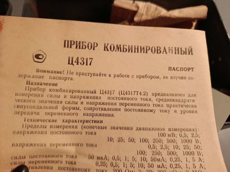 Тестер вимірювальний Ц4317