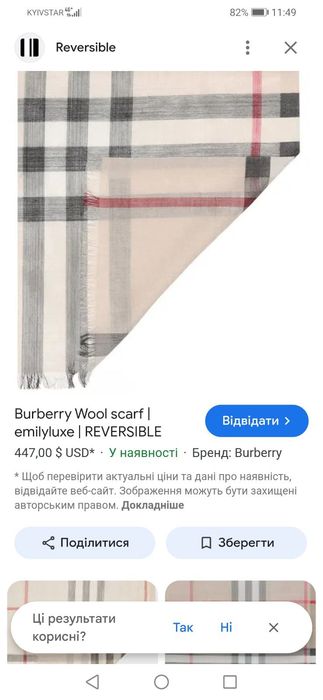 Брендовий шарф BURBERRY з вовни та шовку