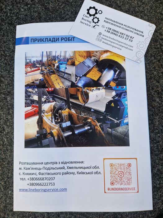 Розточка,наплавка, відновлення отворів та посадочних місць