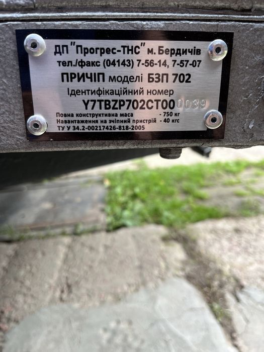 Причіп легковий двухосний
