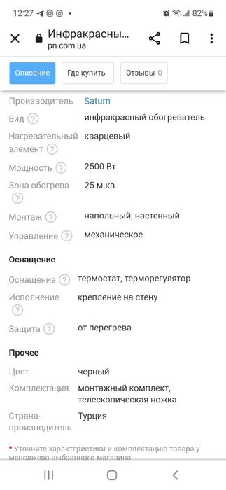 Обогреватель Saturn
