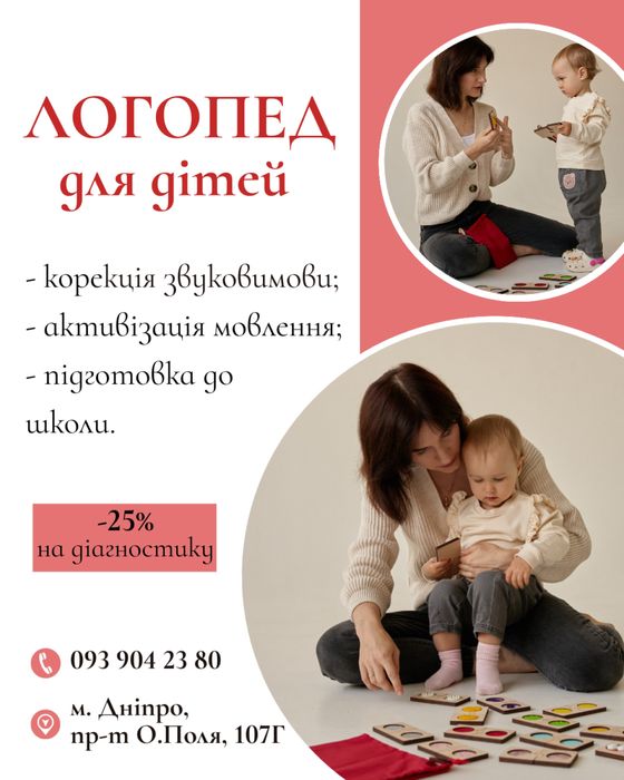 Логопед, підготовка до школи, розвиваючі заняття