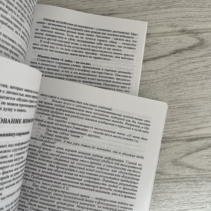 Комплект книг Виктора Шейнова Манипулирование и защита от манипуляций/ Скрытое управление человеком