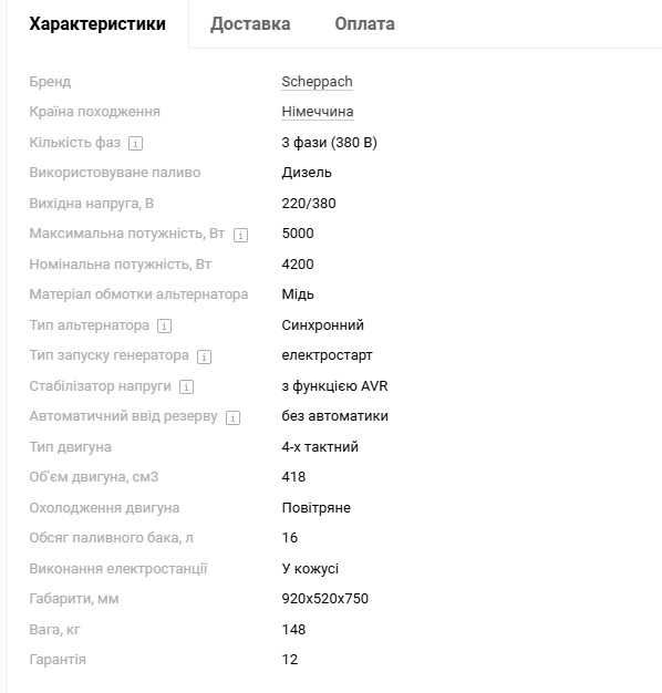 Дизельний генератор в кожухе Scheppach SG5200D Хороше качество Харьков