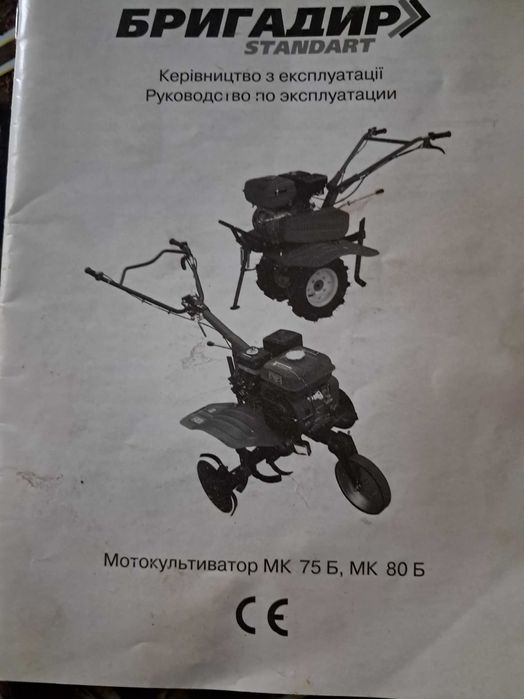 Мотокультиватор Бригадир почти новый