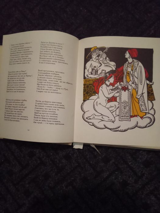 Енеїда Котляревський Базилевич