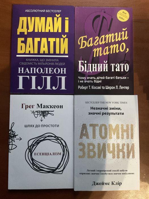 Думай і багатій/Наполеон Гілл