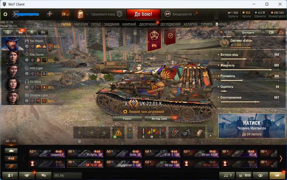 аккаунт  World of Tanks