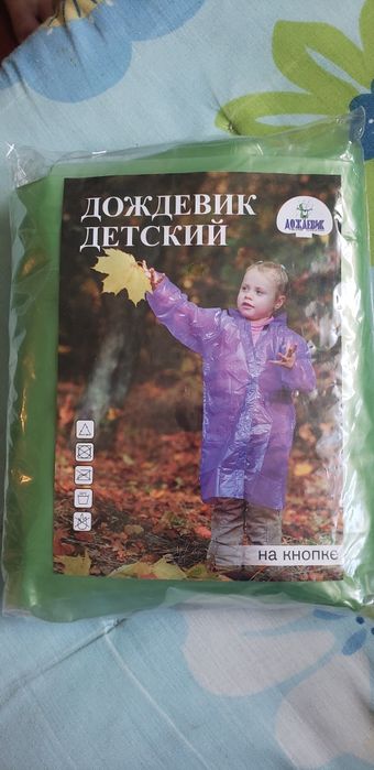Дождевик детский