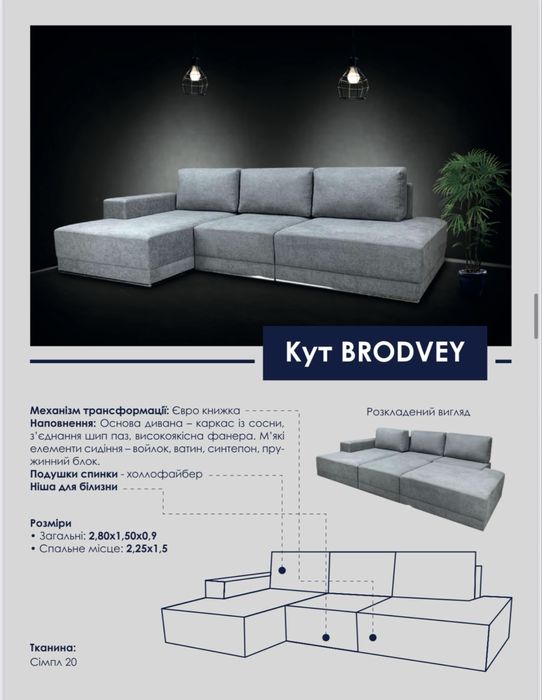 Кутик в зал, мякі меблі, кут, кутовий диван, недорогі дивани