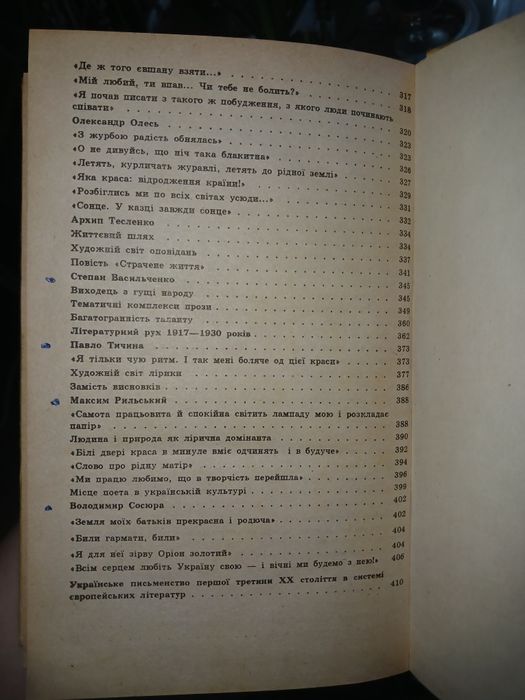 Українська література 10 клас (П. Хропко), 1995 рік