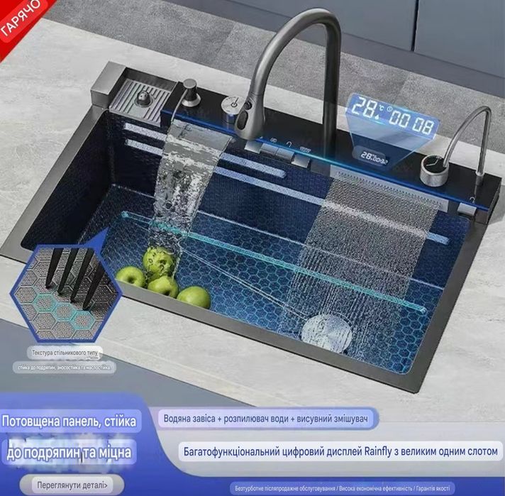 Розумна кухонна мийка 75*45  "Водоспад" з підсвіткою неіржавка сталі