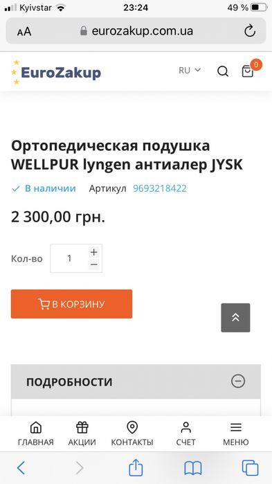 Подушки Wellpur lyngen