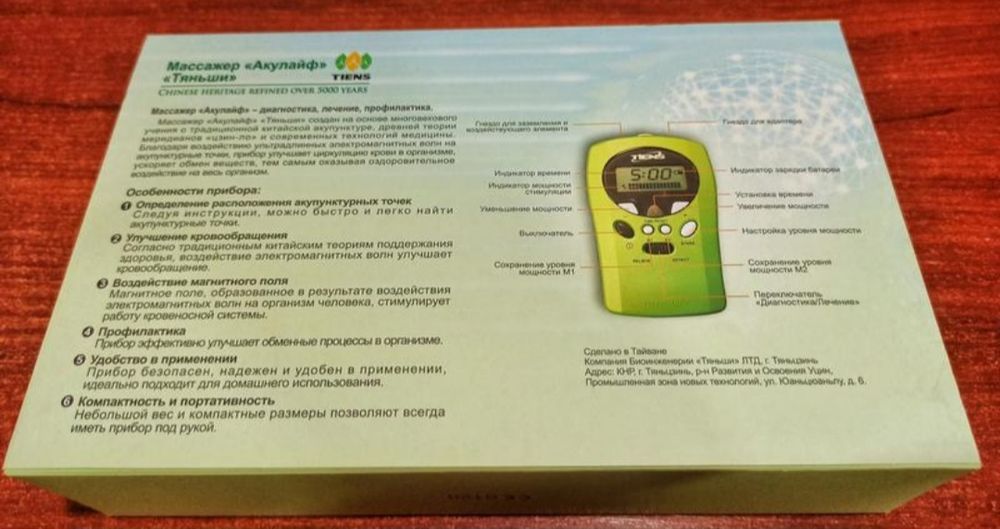 Акупунктурный массажер Акулайф Тяньши (Aculife Tiens)