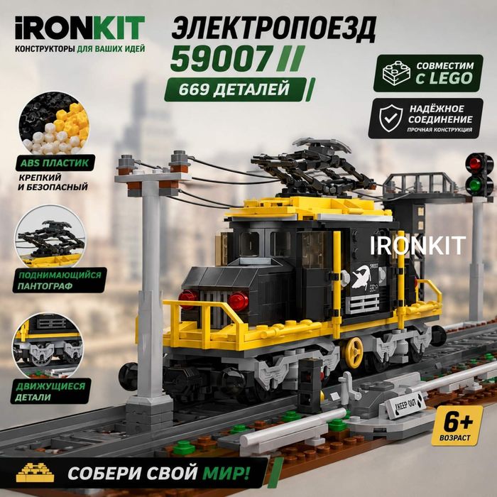 Конструктор 1в1 Lego 59007 поезд электропоезд  669 дет локомотив лего