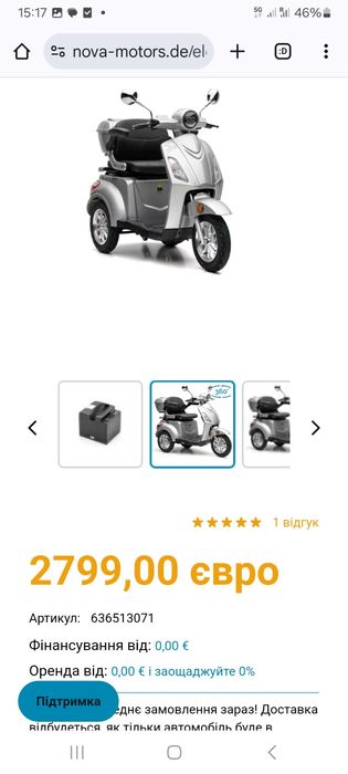 Електровізок, електроскутер Komfort