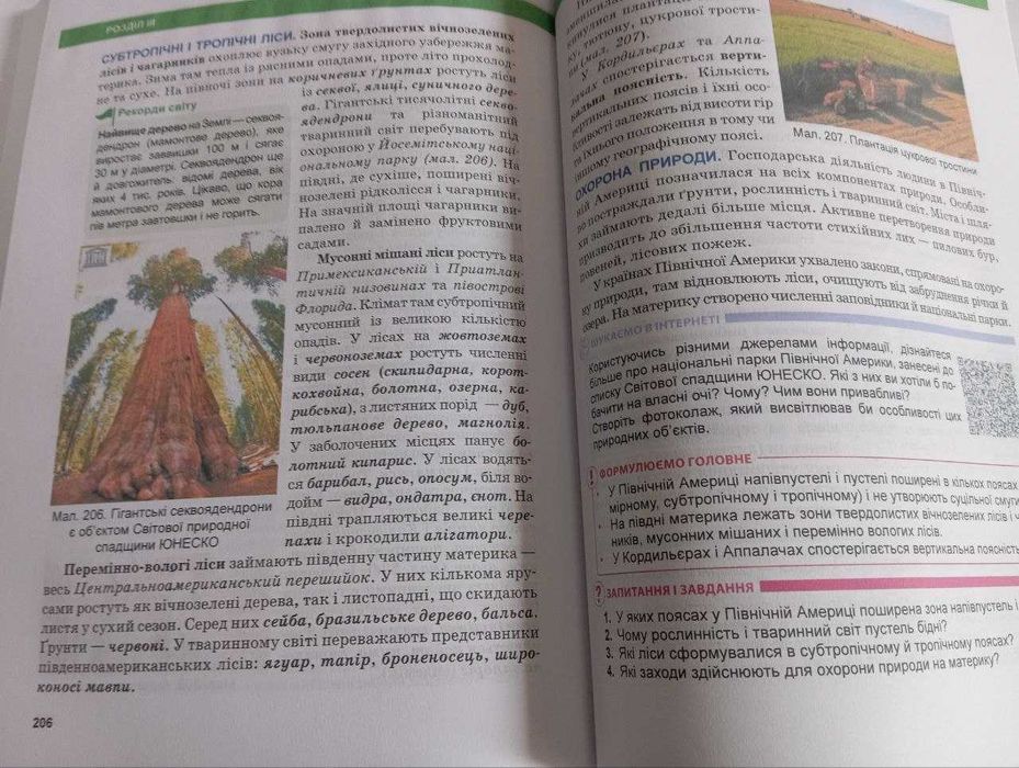 Географія, 7 клас, Бойко В.