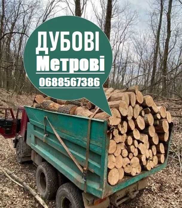 Метрові дрова твердої породи Кропивницький